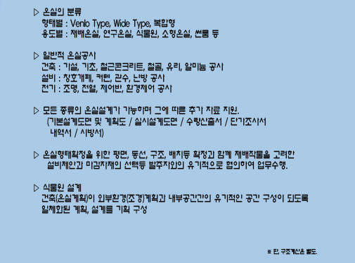 온실 설계 상세 자료 2