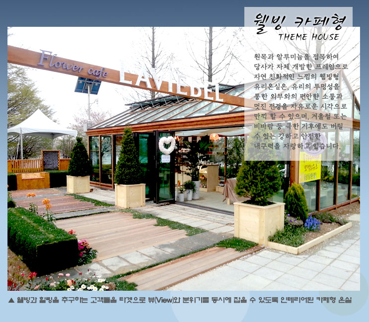 카페(테마)온실 시공 사례 및 상세 자료 2