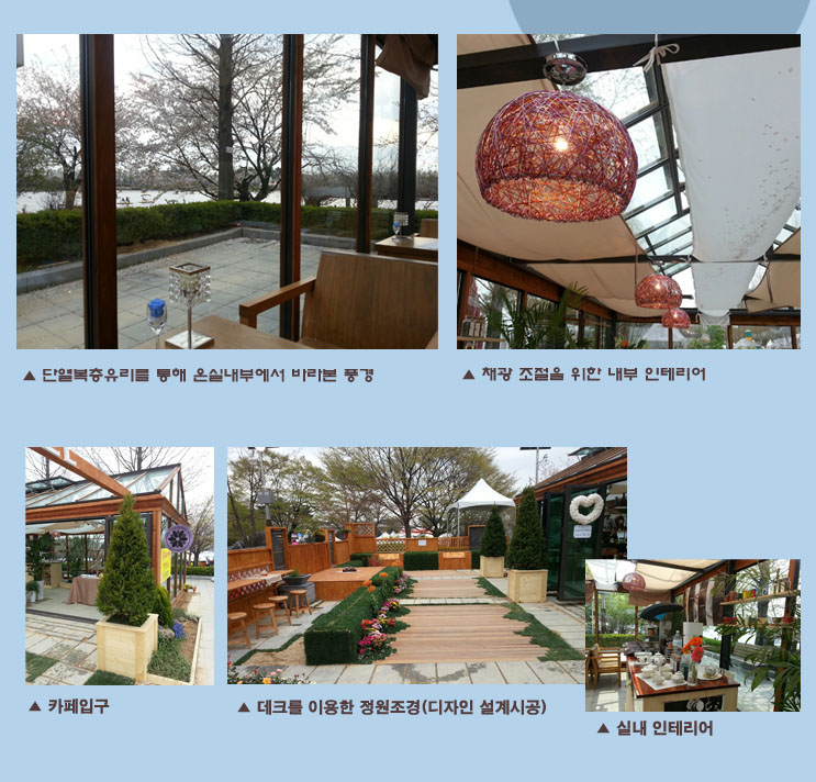 카페(테마)온실 시공 사례 및 상세 자료 4