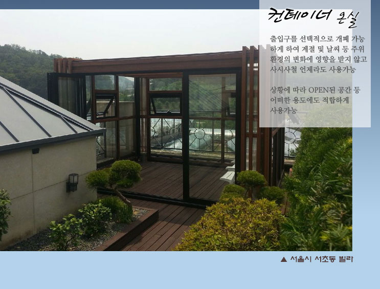 컨테이너 온실 시공 사례 및 상세 자료 1