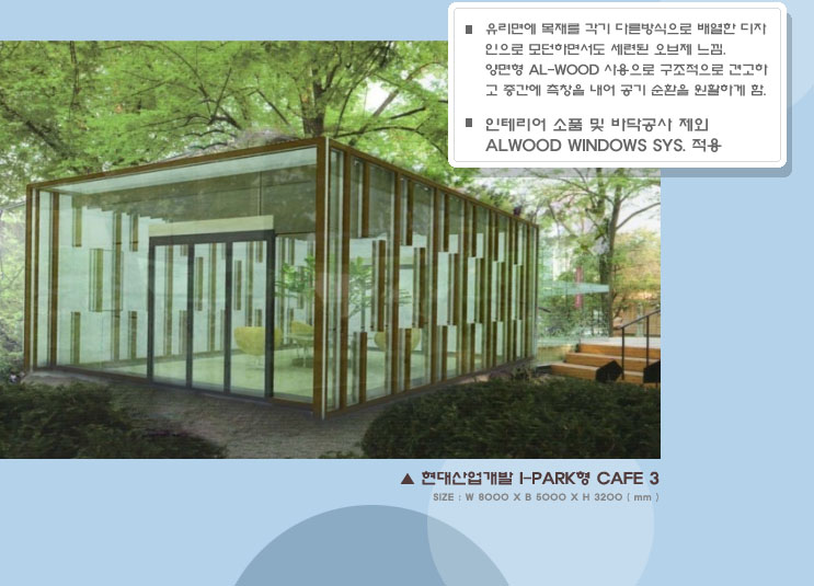 온실형 디자인하우스 시공 사례 및 상세 자료 3