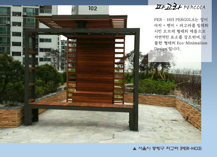 파고라 시공 사례 및 상세 자료 1