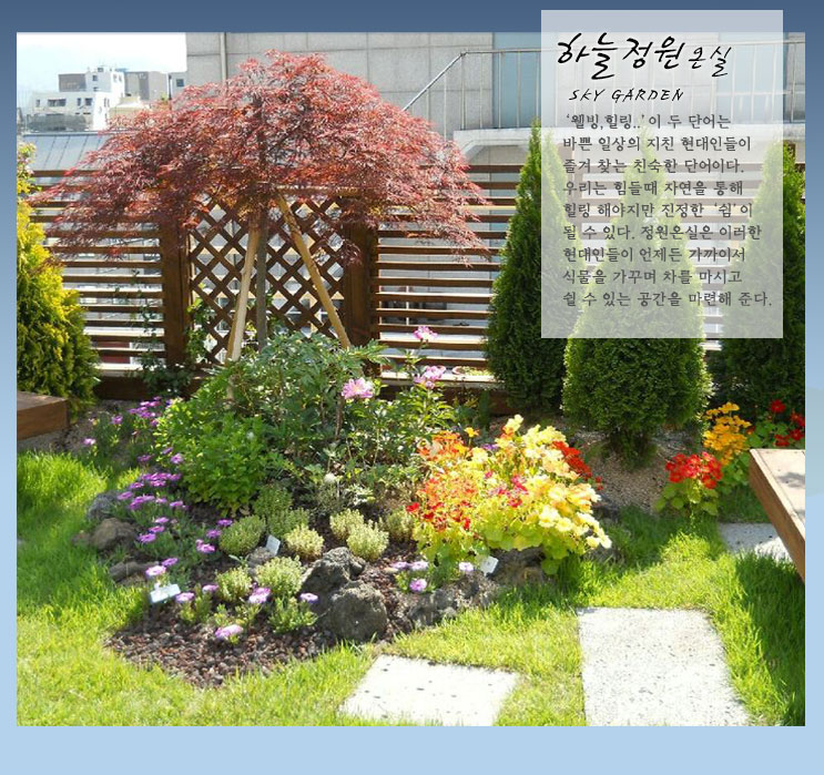 하늘정원온실 시공 사례 및 상세 자료 1