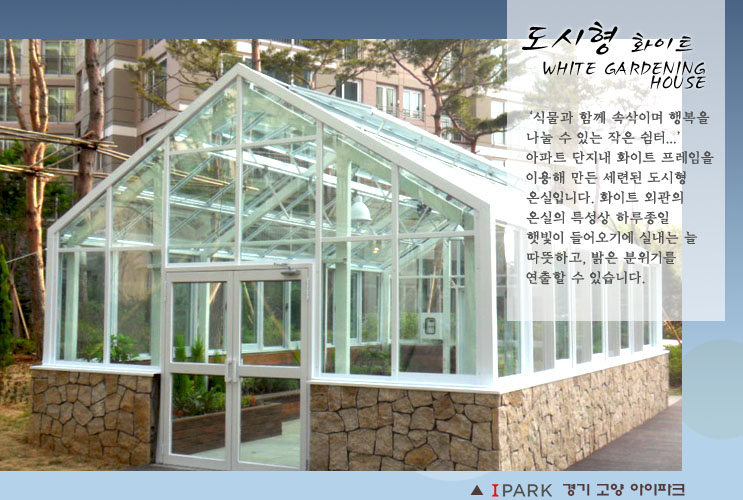 화이트온실 시공 사례 및 상세 자료 1
